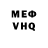 Меф мяу мяу мука Vanhilk eve